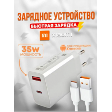 СЗУ Type-C Xiaomi 35W (F)