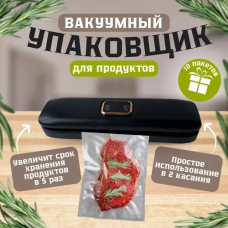 Вакуумный упаковщик для продуктов, упаковщик с пакетами, AL - 8003