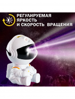 Звездный проектор-астронавт WA142 (YXC-0009)