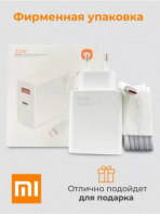 СЗУ Type-C Xiaomi 35W (F)
