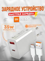 СЗУ Type-C Xiaomi 35W (F)