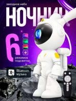 Звездный проектор-астронавт зайчик 0321