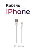Кабель Lightning to USB (1m)