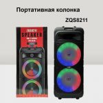 Акустическая колонка ZQS 8211