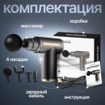 Массажный пистолет Gun 8002 (720)