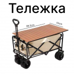 Тележка маленькая