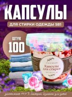 Капсулы для стирки (ведро)