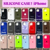 Чехол Silicone Case на Iphone