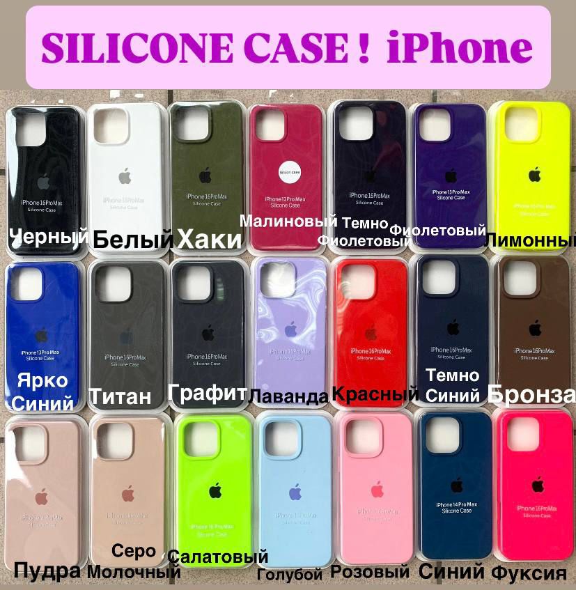 Чехол Silicone Case на Iphone Чехол Silicone Case на Iphone