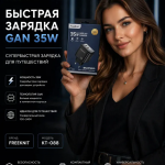 Блок FreeKnit 35w KT-088