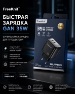 Блок FreeKnit 35w KT-088