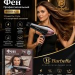 Фен Barbella 4000 ВТ 3312