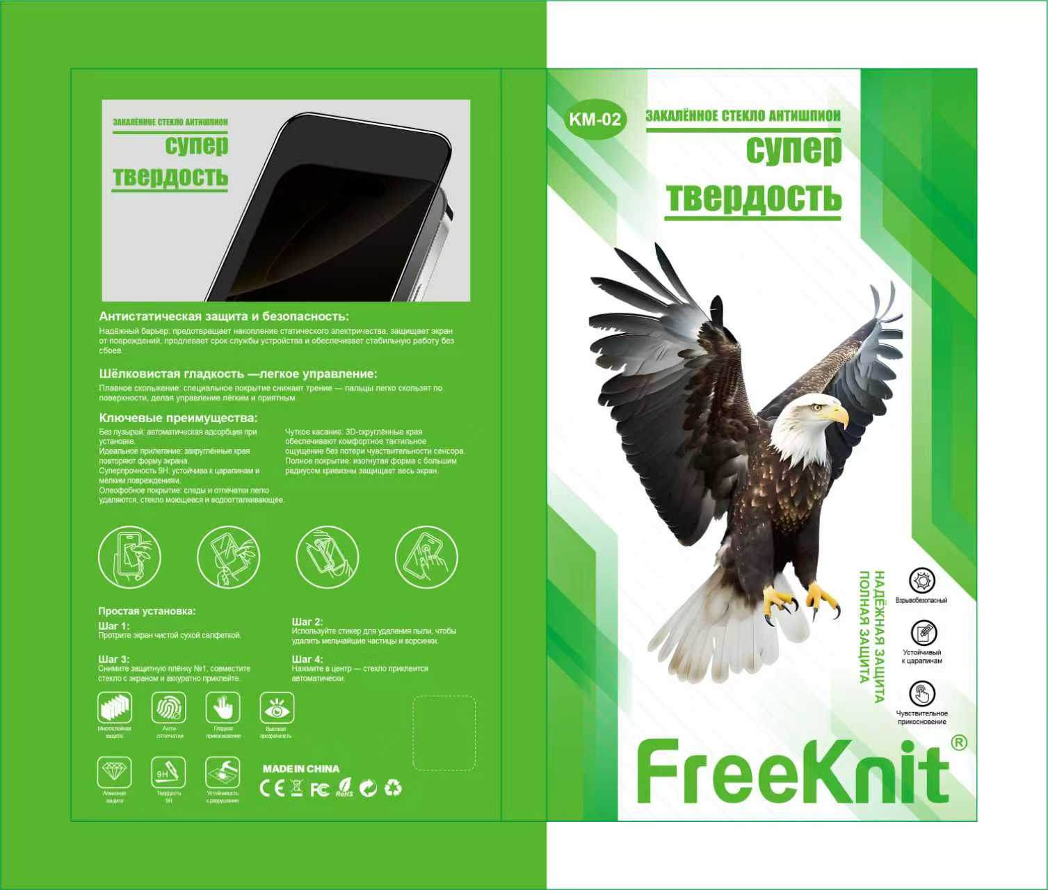Защитное Стекло FreeKnit Iphone антишпион Защитное Стекло FreeKnit Iphone антишпион