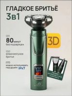 Машинка для бороды 3IN1 MIDDLIV V-901