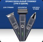 Машинки для бороды BA-8047