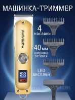 Машинки для бороды PRO-1605